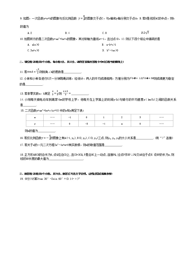 湖南省益阳市安化县2022-2023学年九年级上学期 期末数学试题(含答案)02