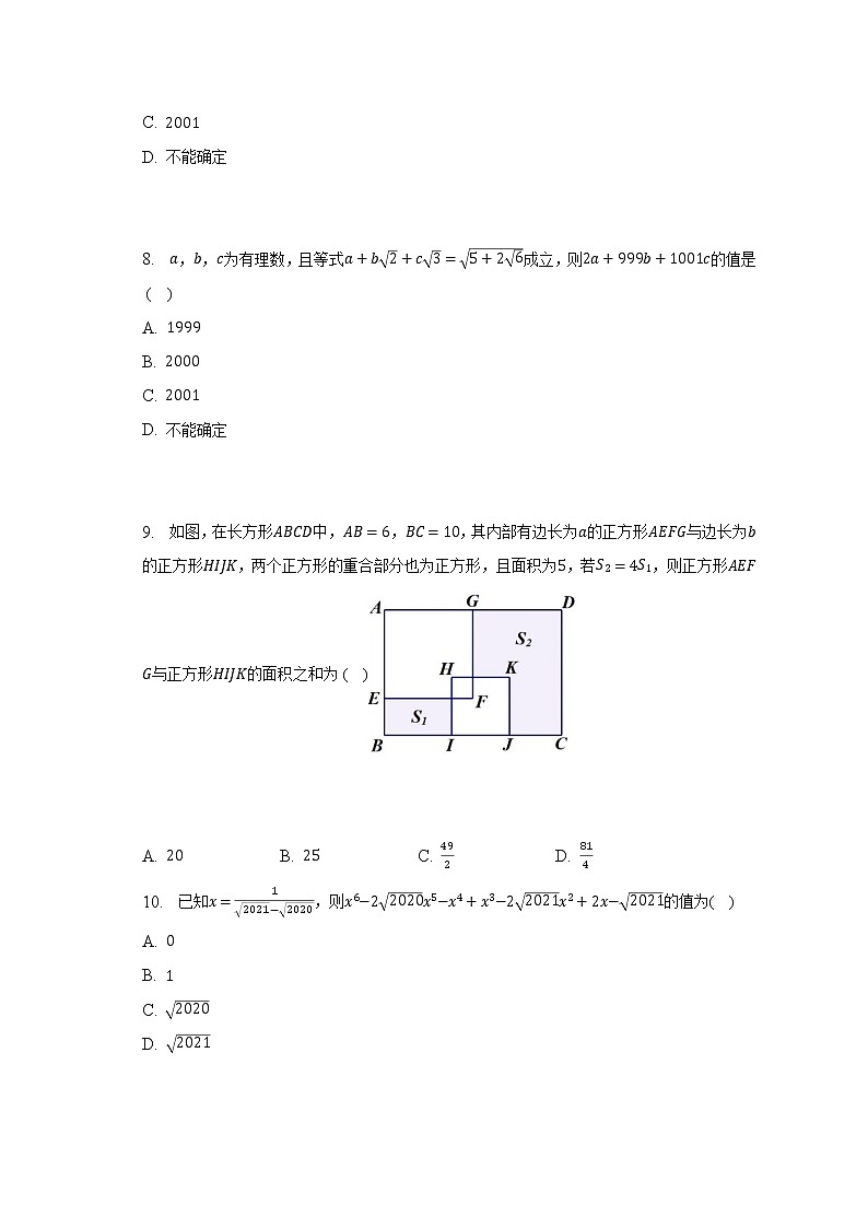 浙教版初中数学八年级下册第一单元《二次根式》（困难）（含答案解析） 试卷02