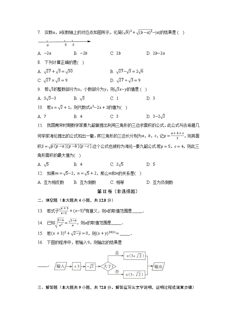 浙教版初中数学八年级下册第一单元《二次根式》（标准难度）（含答案解析）第2页
