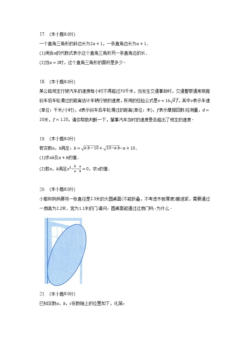 浙教版初中数学八年级下册第一单元《二次根式》（标准难度）（含答案解析）第3页