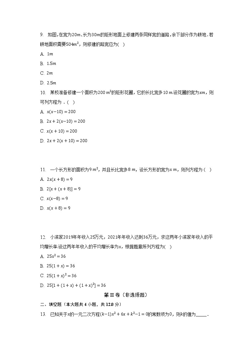 浙教版初中数学八年级下册第二单元《一元二次方程》（标准难度）（含答案解析）第2页