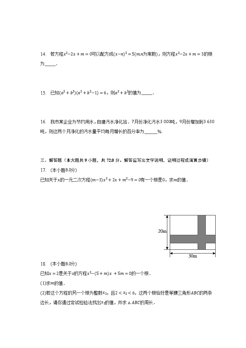 浙教版初中数学八年级下册第二单元《一元二次方程》（标准难度）（含答案解析）第3页