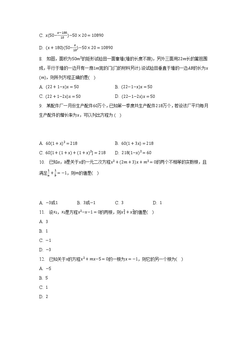 浙教版初中数学八年级下册第二单元《一元二次方程》（较易）（含答案解析）第2页
