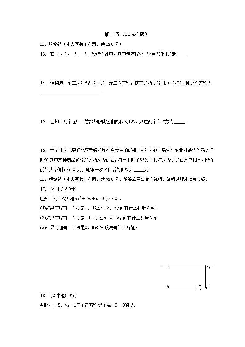 浙教版初中数学八年级下册第二单元《一元二次方程》（较易）（含答案解析）第3页