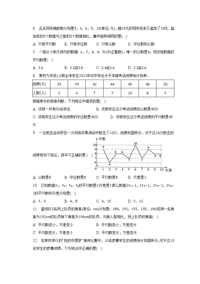 浙教版初中数学八年级下册第三单元《数据分析初步》（标准困难）（含答案解析） 试卷02