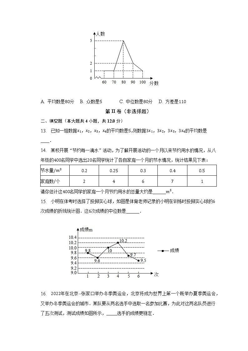 浙教版初中数学八年级下册第三单元《数据分析初步》（标准困难）（含答案解析） 试卷03