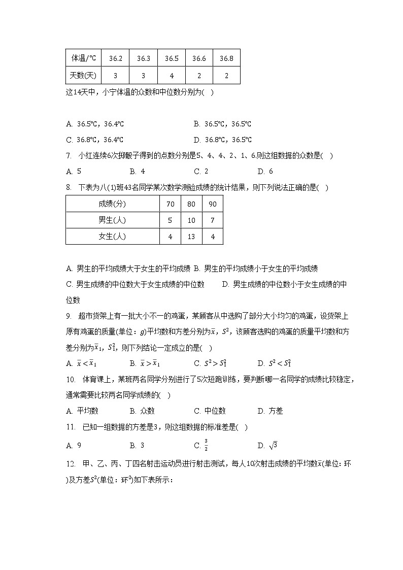 浙教版初中数学八年级下册第三单元《数据分析初步》（较易）（含答案解析） 试卷02