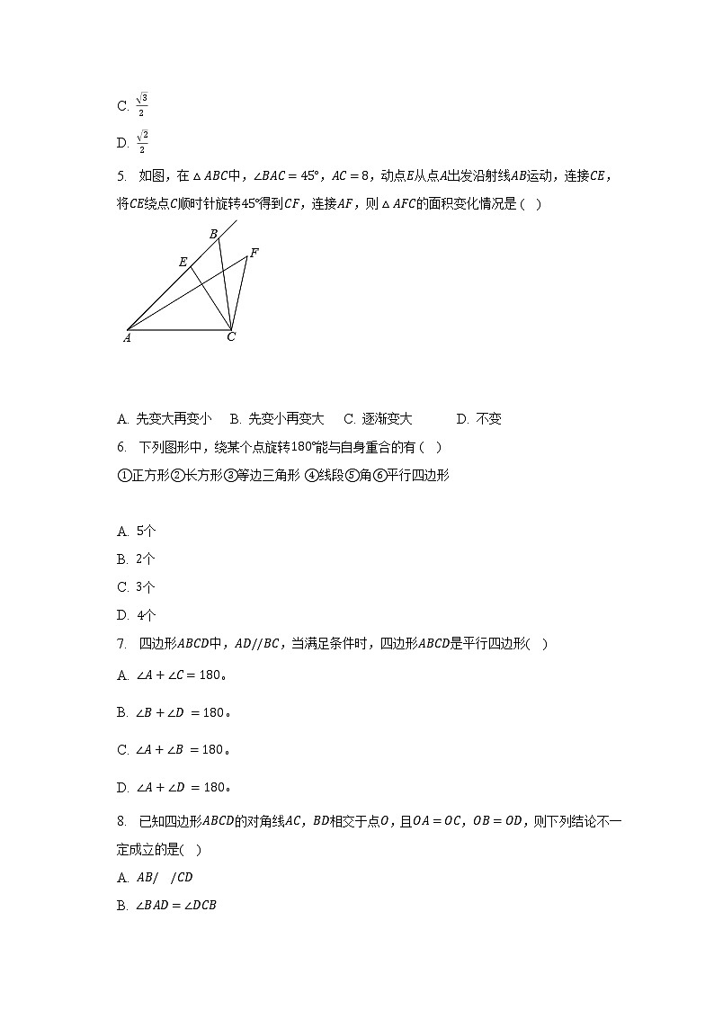 浙教版初中数学八年级下册第四单元《平行四边形》（困难）（含答案解析） 试卷02