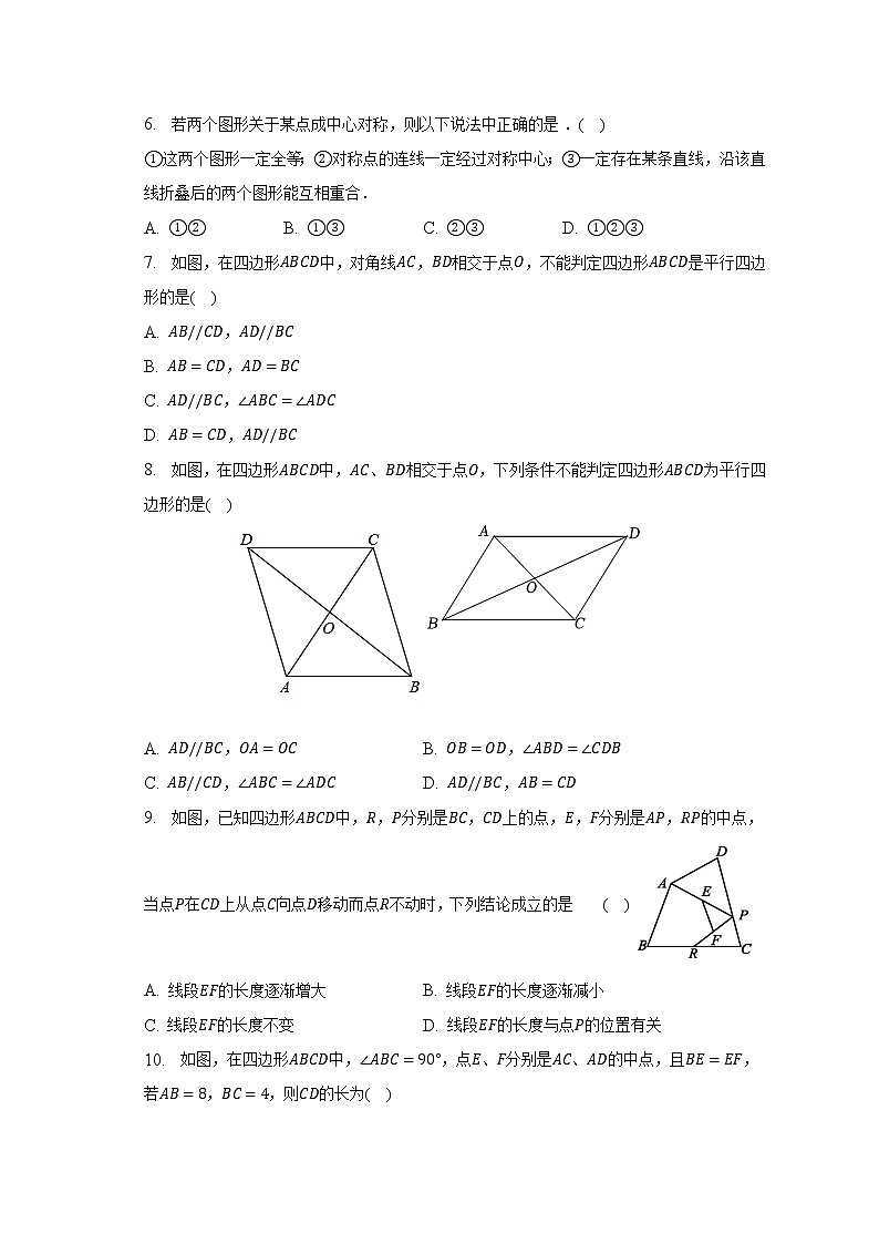 浙教版初中数学八年级下册第四单元《平行四边形》（标准困难）（含答案解析）第2页