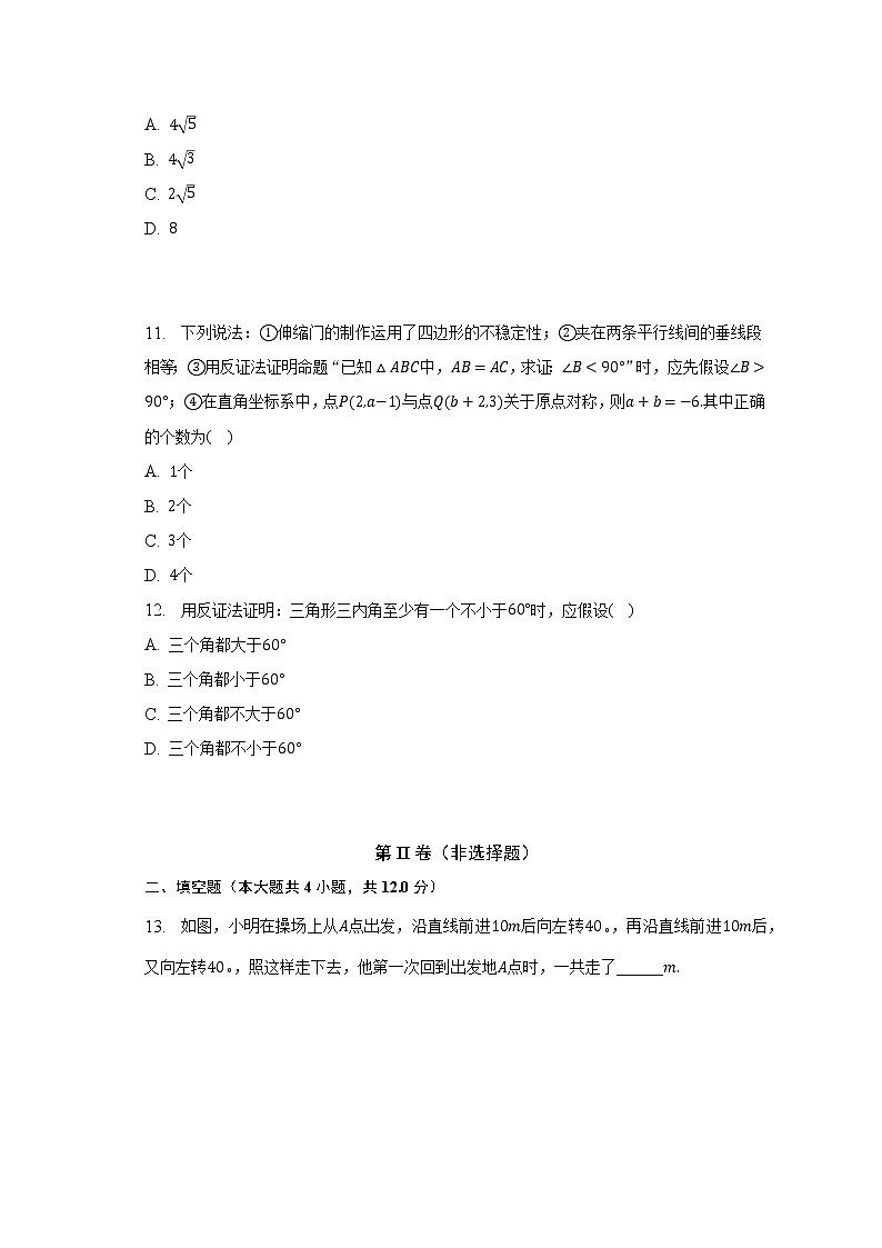 浙教版初中数学八年级下册第四单元《平行四边形》（标准困难）（含答案解析）第3页