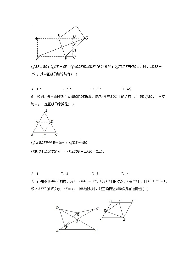 浙教版初中数学八年级下册第五单元《特殊平行四边形》（困难）（含答案解析）（含答案解析） 试卷02