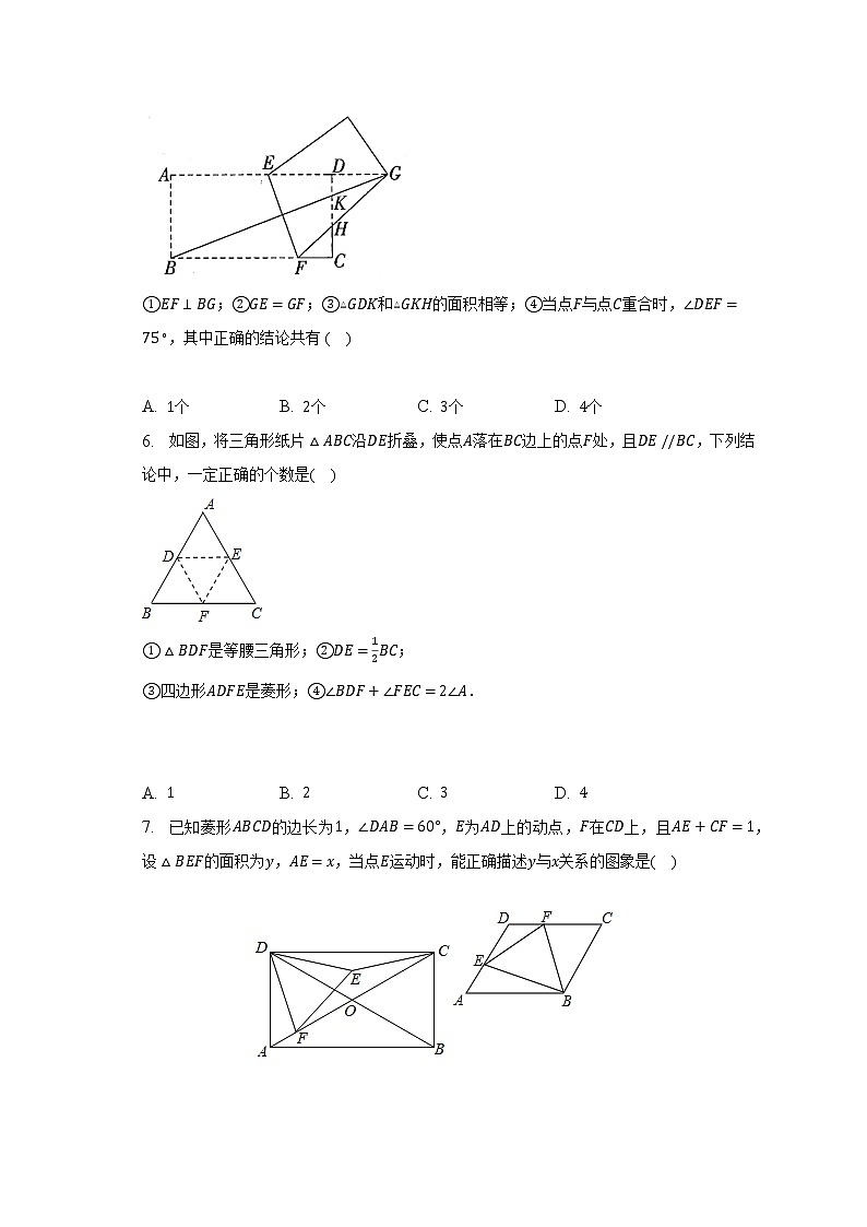 浙教版初中数学八年级下册第五单元《特殊平行四边形》（困难）（含答案解析）（含答案解析）第2页