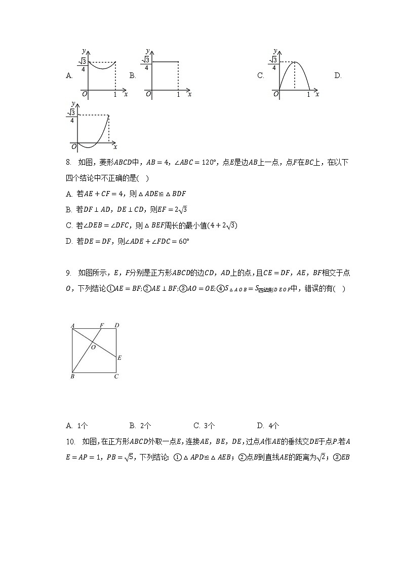 浙教版初中数学八年级下册第五单元《特殊平行四边形》（困难）（含答案解析）（含答案解析）第3页