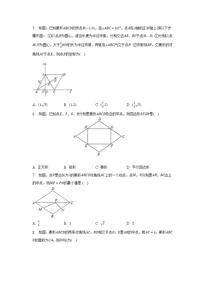浙教版初中数学八年级下册第五单元《特殊平行四边形》（标准难度）（含答案解析）（含答案解析） 试卷02