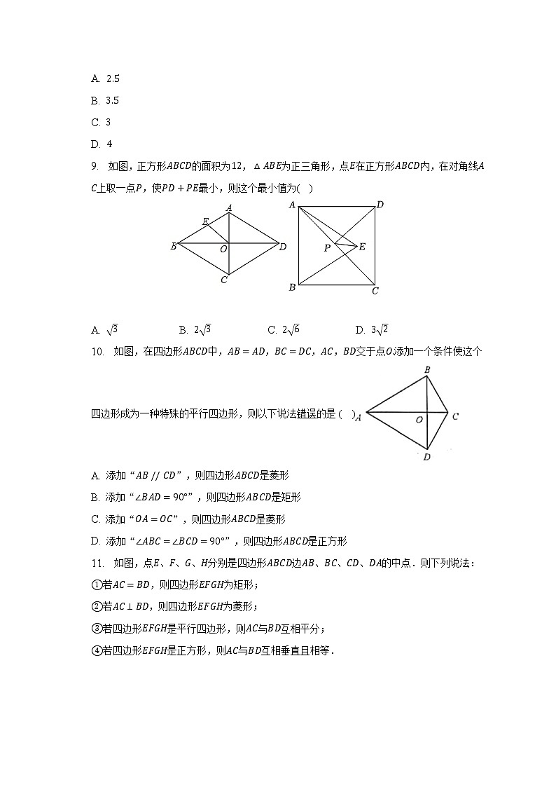 浙教版初中数学八年级下册第五单元《特殊平行四边形》（标准难度）（含答案解析）（含答案解析） 试卷03
