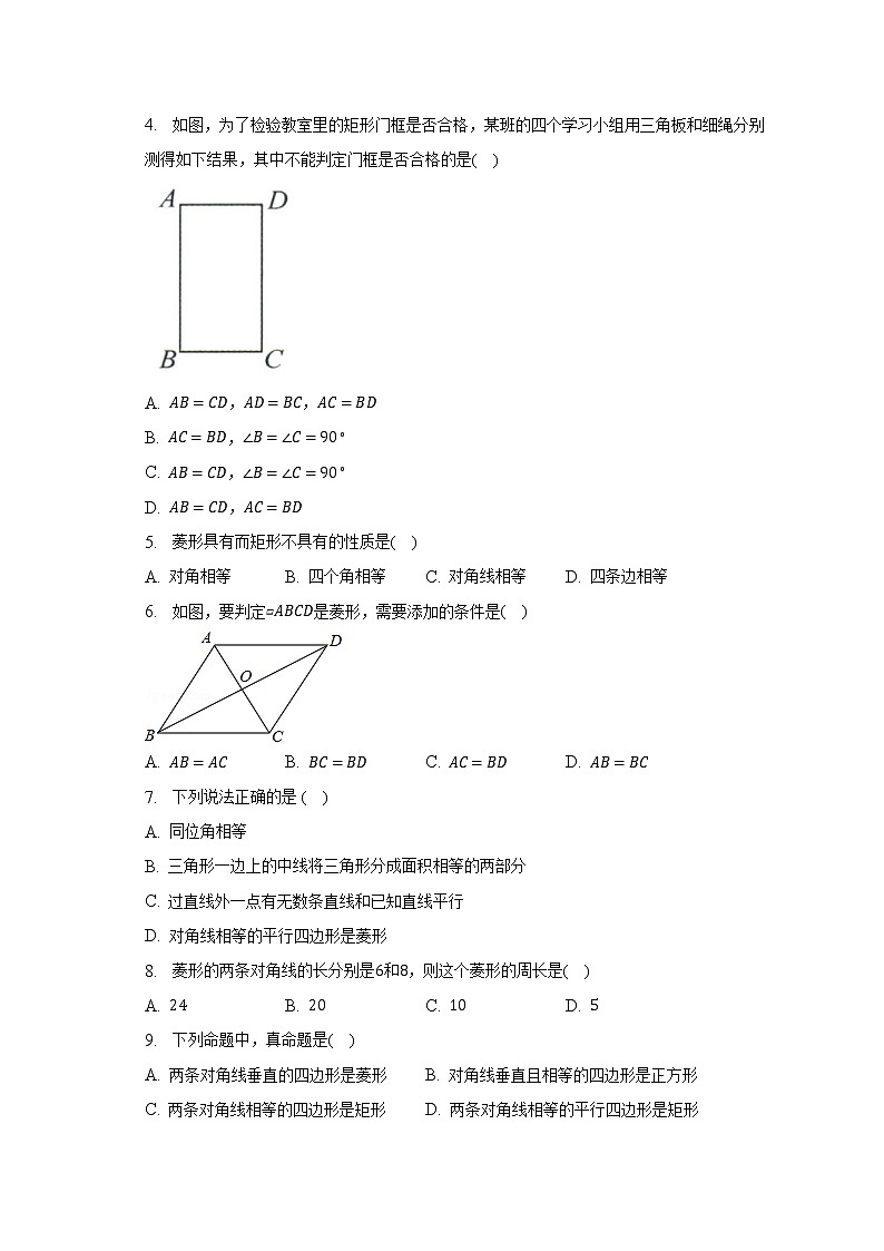 浙教版初中数学八年级下册第五单元《特殊平行四边形》（较易）（含答案解析） 试卷02