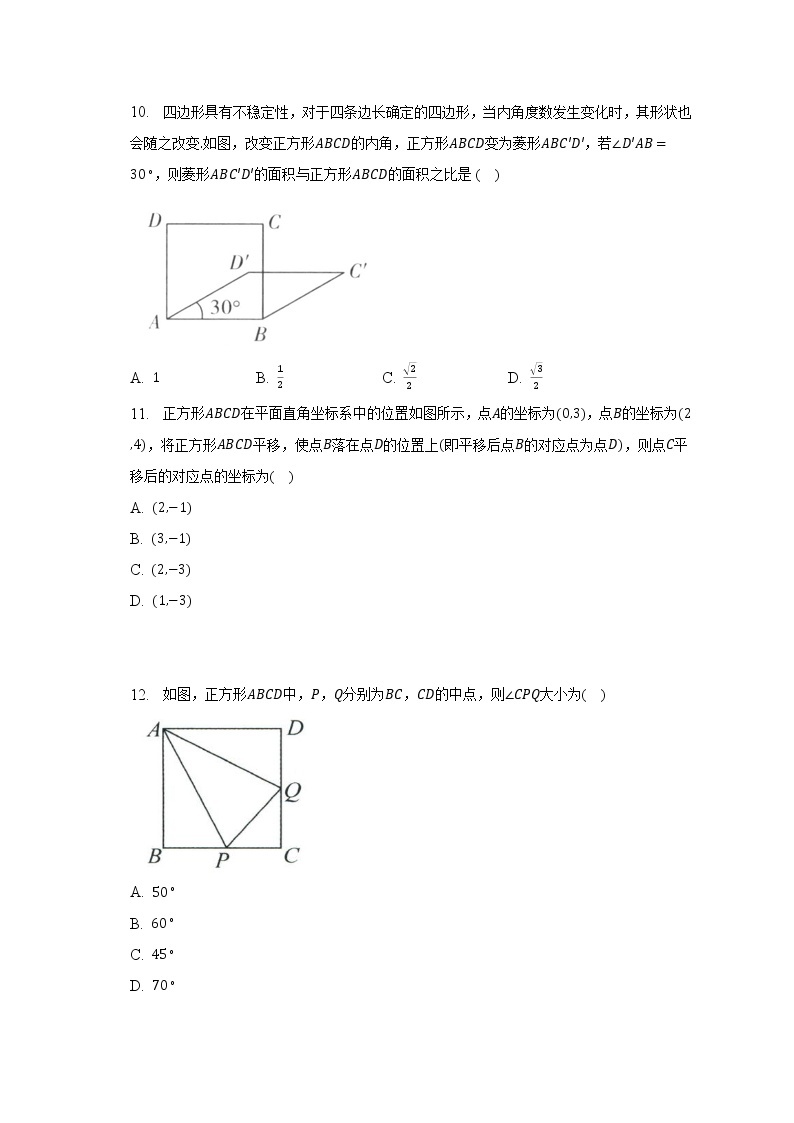 浙教版初中数学八年级下册第五单元《特殊平行四边形》（较易）（含答案解析） 试卷03