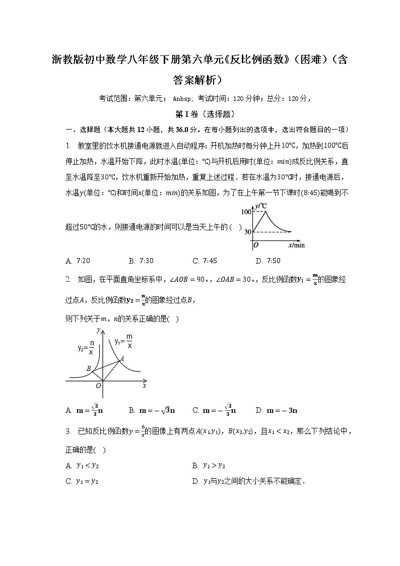 浙教版初中数学八年级下册第六单元《反比例函数》（困难）（含答案解析）（含答案解析） 试卷01