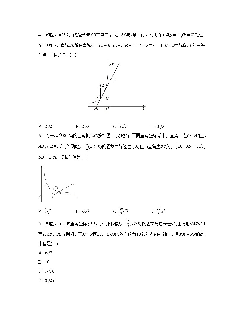浙教版初中数学八年级下册第六单元《反比例函数》（困难）（含答案解析）（含答案解析） 试卷02