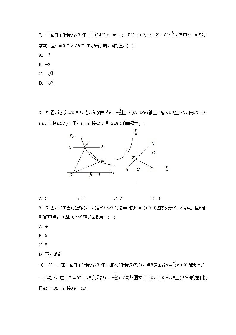 浙教版初中数学八年级下册第六单元《反比例函数》（困难）（含答案解析）（含答案解析） 试卷03