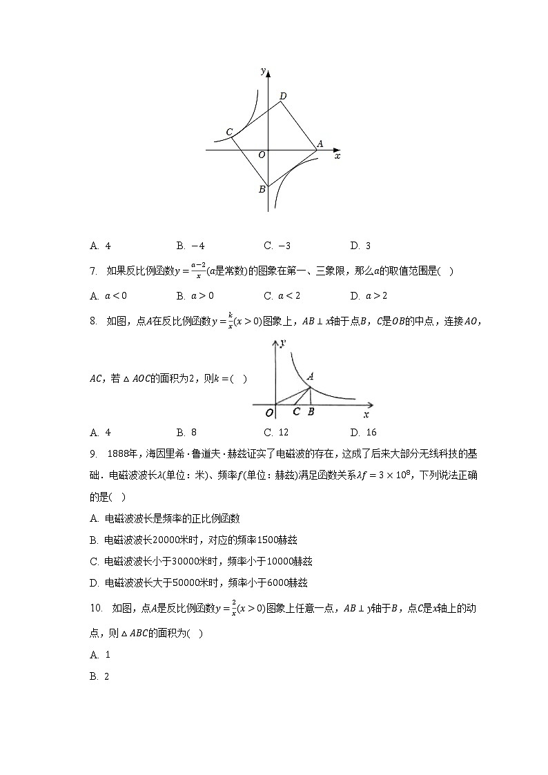 浙教版初中数学八年级下册第六单元《反比例函数》（较易）（含答案解析） 试卷02