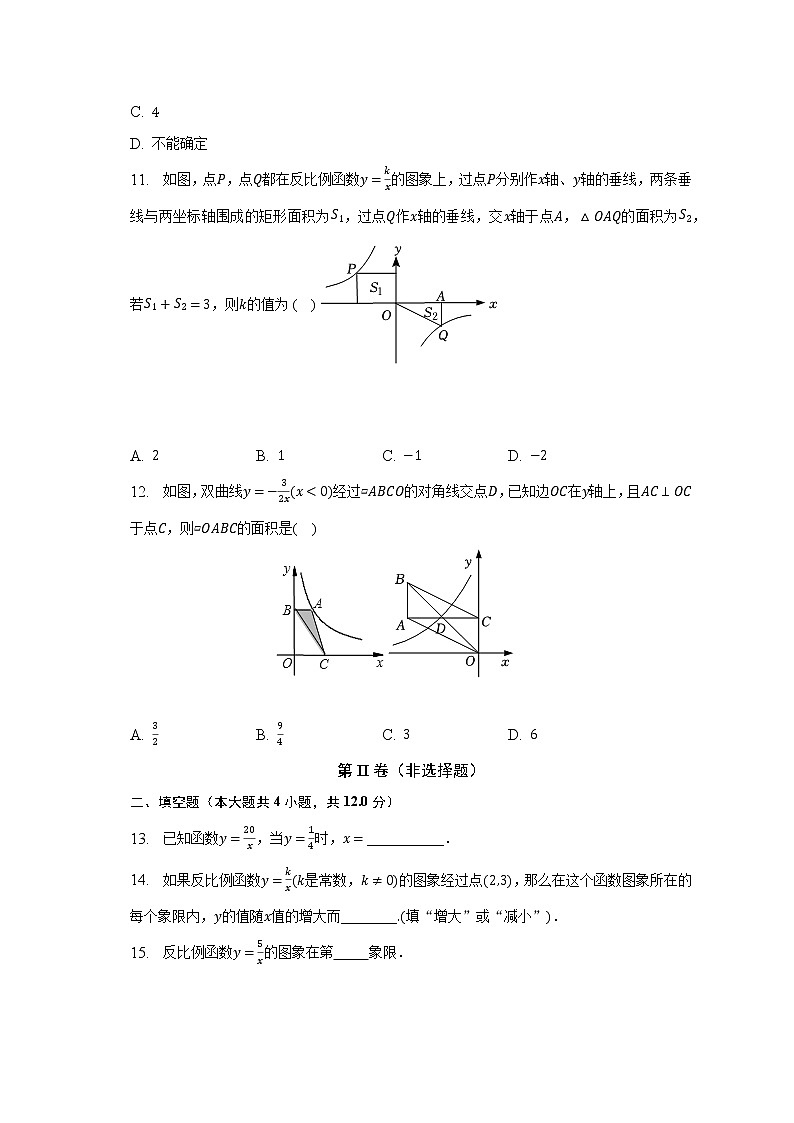 浙教版初中数学八年级下册第六单元《反比例函数》（较易）（含答案解析） 试卷03