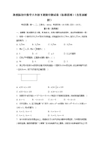 浙教版初中数学八年级下册期中测试卷（标准困难）（含答案解析）（含答案解析）