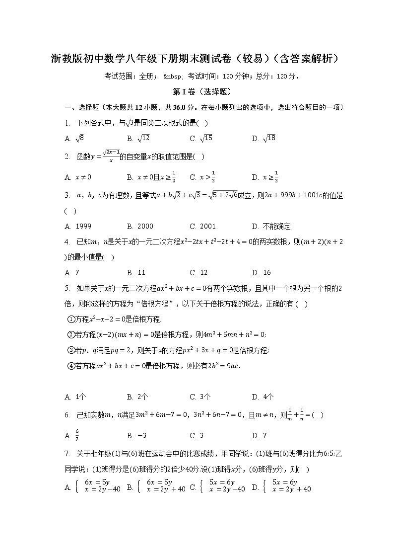 浙教版初中数学八年级下册期末测试卷（较易）（含答案解析）01
