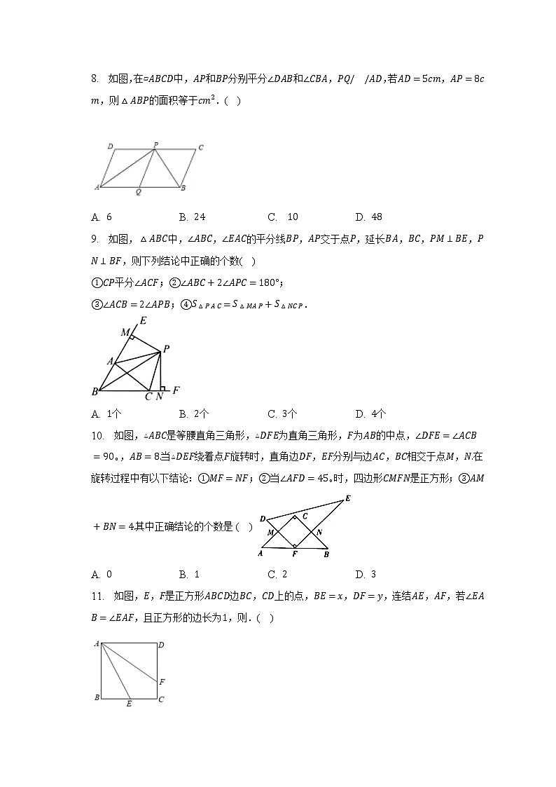 浙教版初中数学八年级下册期末测试卷（较易）（含答案解析）02