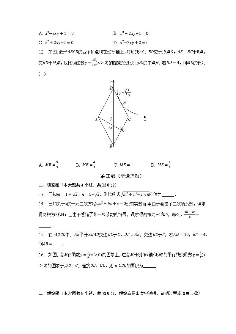 浙教版初中数学八年级下册期末测试卷（较易）（含答案解析）03