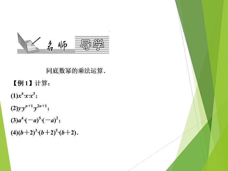 第1章 1　同底数幂的乘法第2页