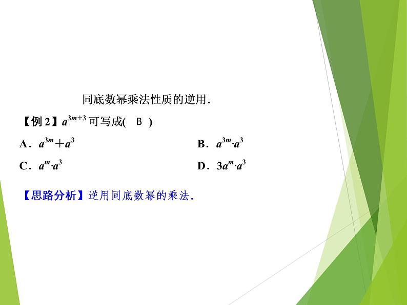 第1章 1　同底数幂的乘法第4页