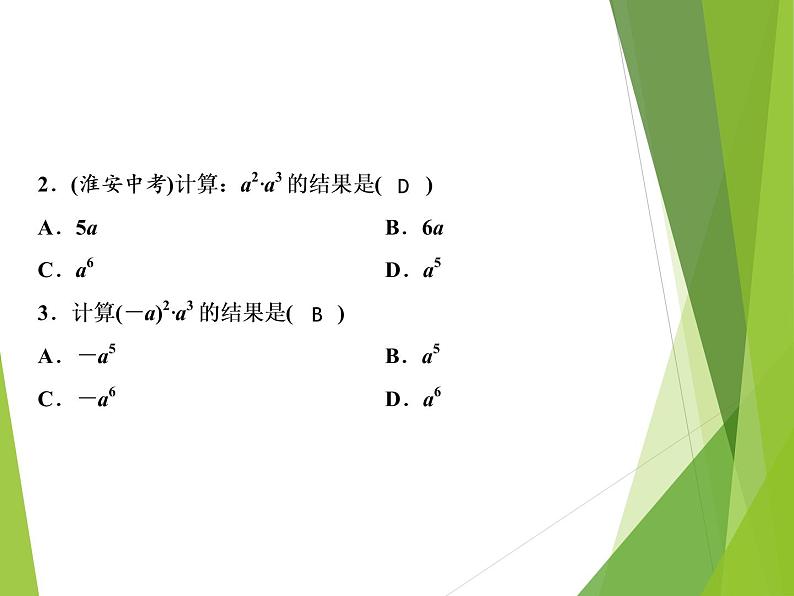 第1章 1　同底数幂的乘法第7页