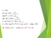 北师大版七年级数学下册1.2   幂的乘方与积的乘方(PPT课件+教案+习题课件)