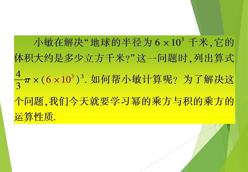 北师大版七年级数学下册1.2   幂的乘方与积的乘方(PPT课件+教案+习题课件)04