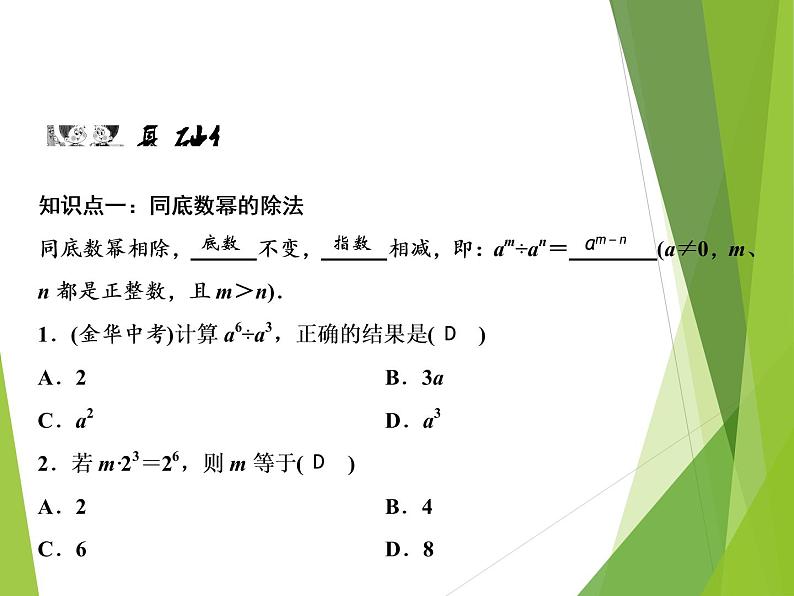 第1章 3　同底数幂的除法第5页