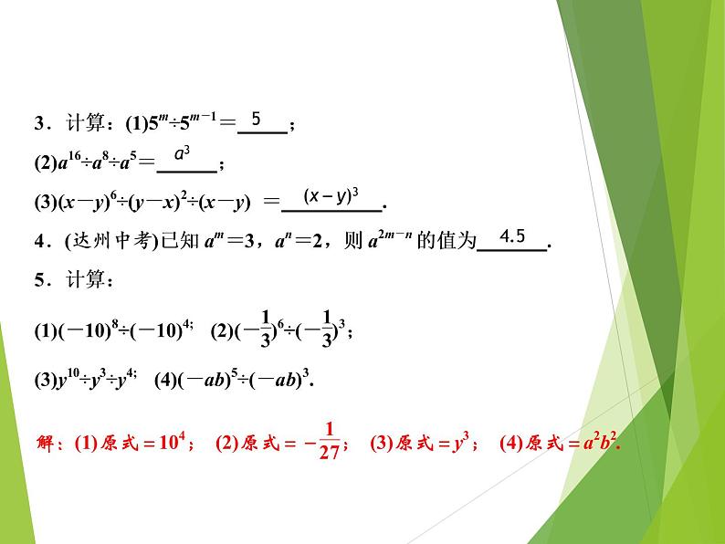 第1章 3　同底数幂的除法第6页