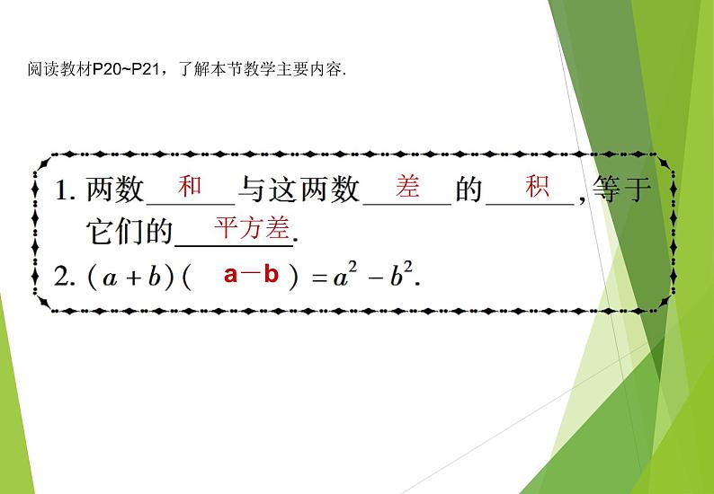 北师大版七年级数学下册1.5  平方差公式(PPT课件+教案+习题课件)03