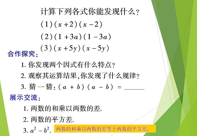 北师大版七年级数学下册1.5  平方差公式(PPT课件+教案+习题课件)05