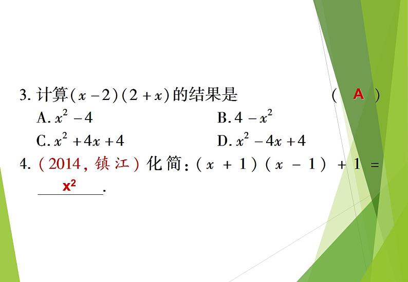 北师大版七年级数学下册1.5  平方差公式(PPT课件+教案+习题课件)07