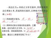 北师大版七年级数学下册1.6  完全平方公式(PPT课件+教案+习题课件)