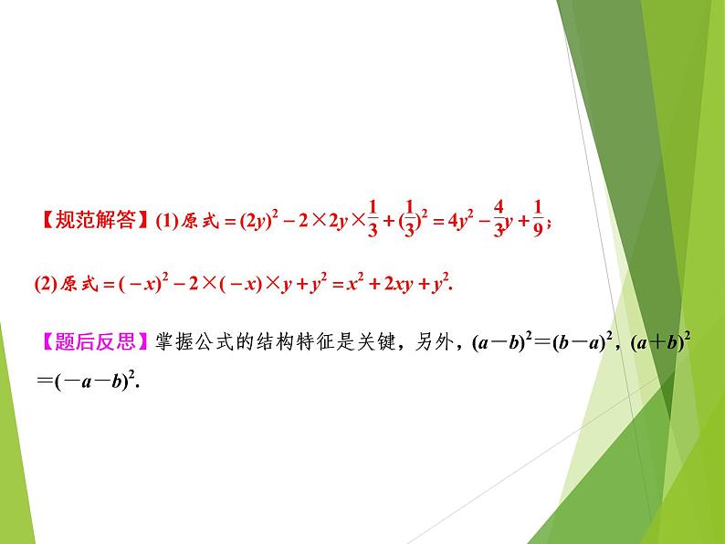 第1章 6　完全平方公式第3页