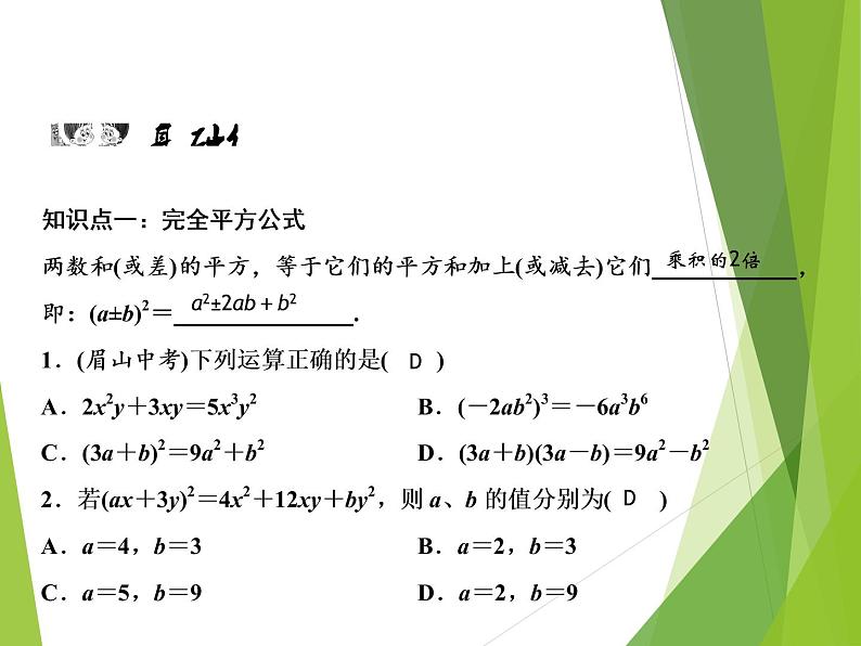 第1章 6　完全平方公式第5页