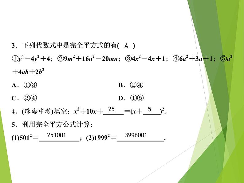 第1章 6　完全平方公式第6页