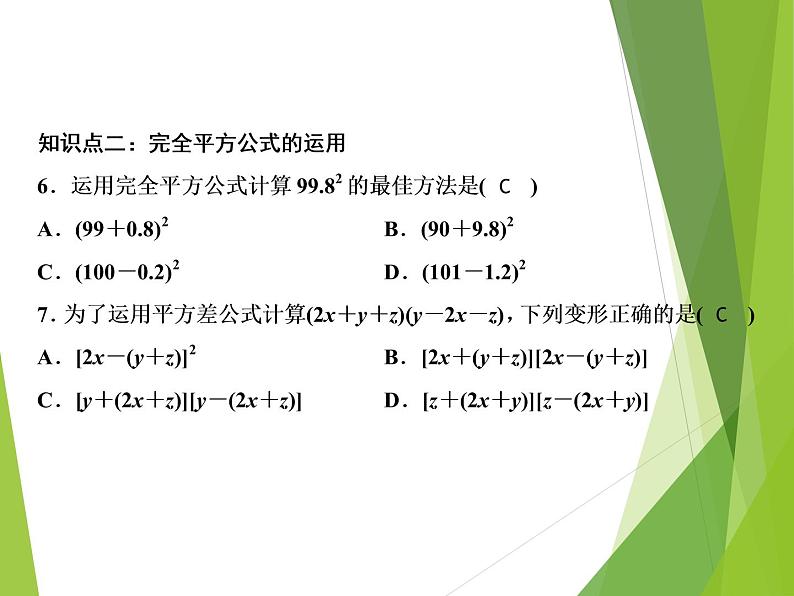 第1章 6　完全平方公式第7页