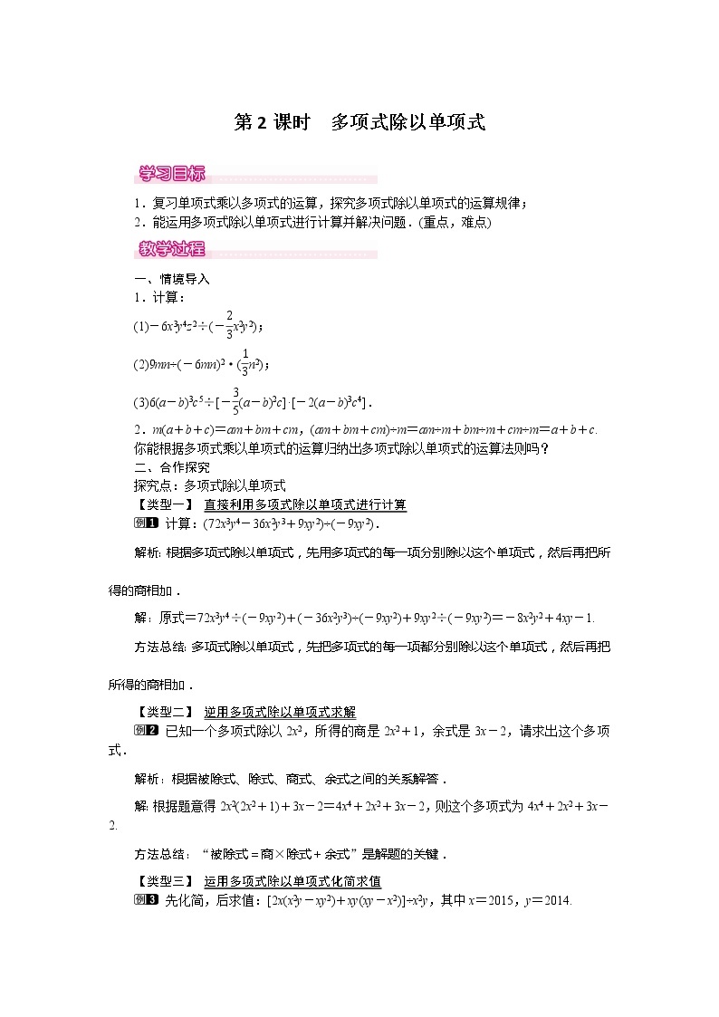 1.7   整式的除法(PPT课件+教案+习题课件)01