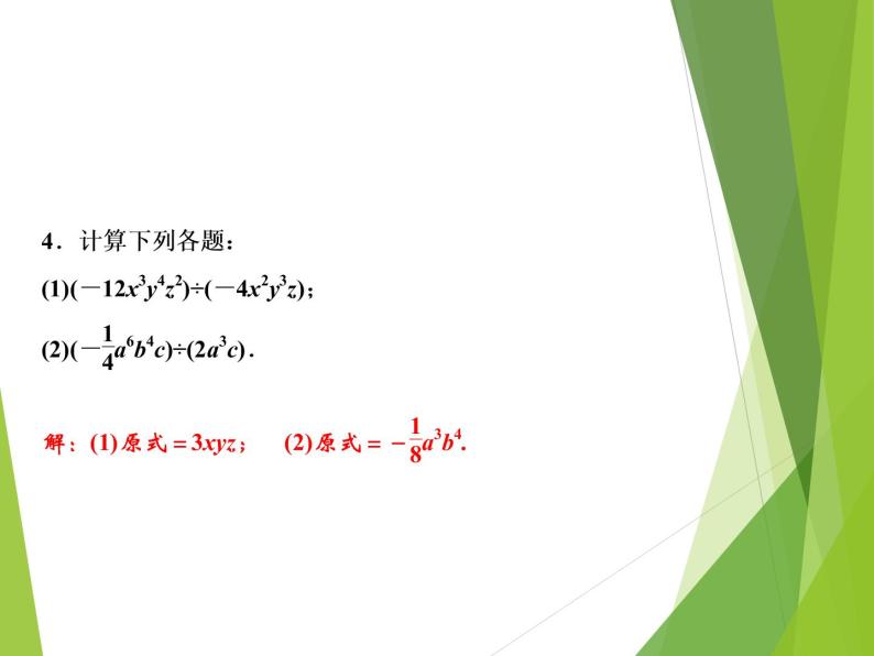 1.7   整式的除法(PPT课件+教案+习题课件)04