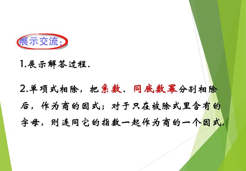 1.7   整式的除法(PPT课件+教案+习题课件)06