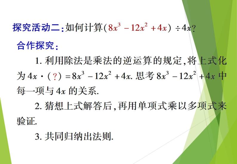 1.7   整式的除法(PPT课件+教案+习题课件)07