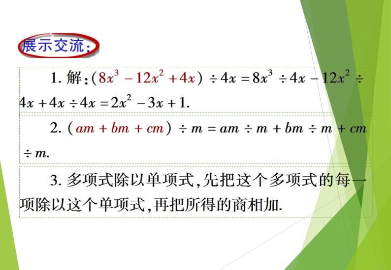 1.7   整式的除法(PPT课件+教案+习题课件)08